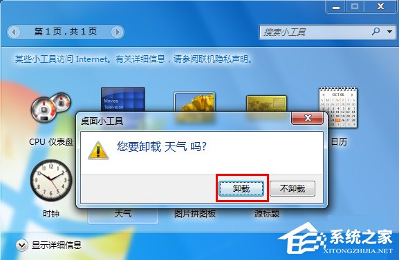 Win7天氣小工具無法使用怎么辦?