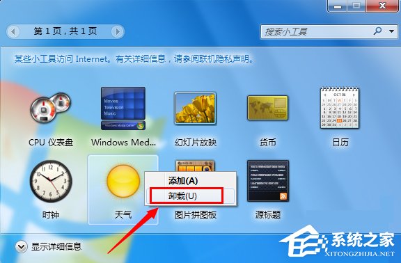 Win7天氣小工具無法使用怎么辦?
