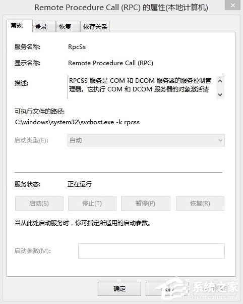 Win8系統Windows Defender無法啟動怎么辦？