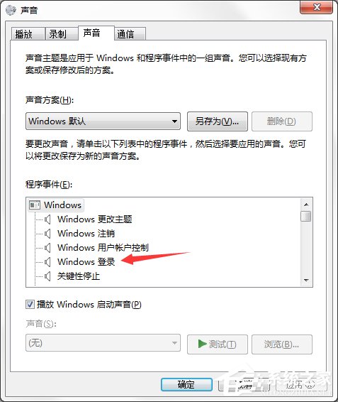 Win7系統電腦開機音樂修改方法