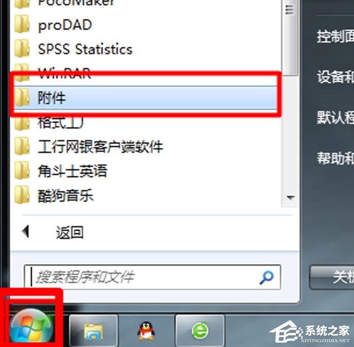 Win7電腦放大鏡工具怎么用?