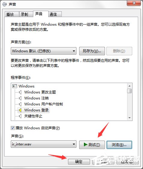 Win7系統電腦開機音樂修改方法
