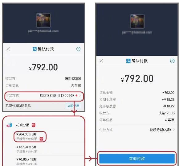 支付寶APP怎么使用花唄分期購買火車票？使用花唄分期購買火車票的方法介紹