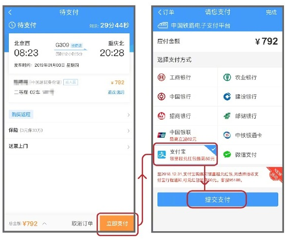 支付寶APP怎么使用花唄分期購買火車票？使用花唄分期購買火車票的方法介紹