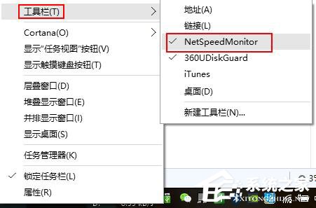 Win10任務欄怎么顯示網速？Win10顯示實時網速的方法