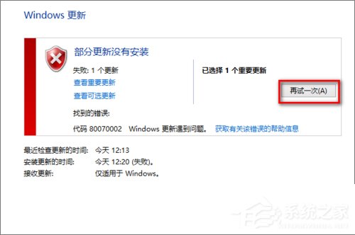 Windows7 Update更新失敗報錯80070002和80070003怎么辦？