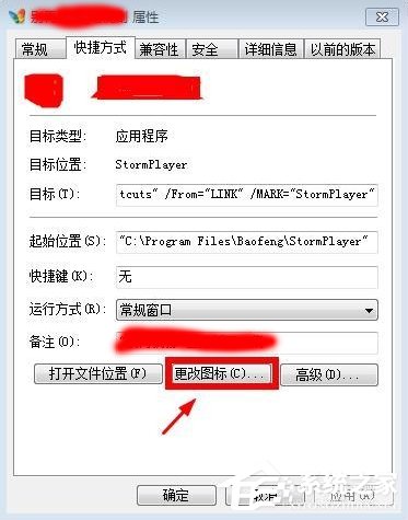 Win7更改文件圖標(biāo)的方法