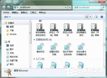 Win7上帝模式怎么打開？