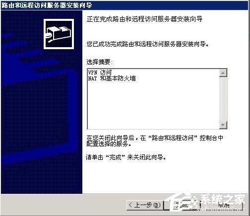 Windows2003系統(tǒng)VPS架設(shè)VPN教程