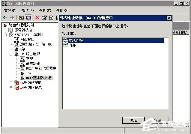 Windows2003系統(tǒng)VPS架設(shè)VPN教程