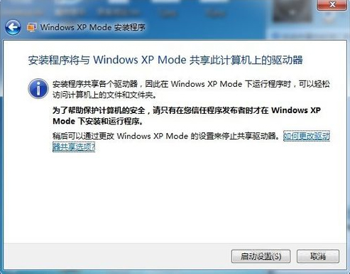 如何在Win7系統下安裝設置Windows XP Mode？