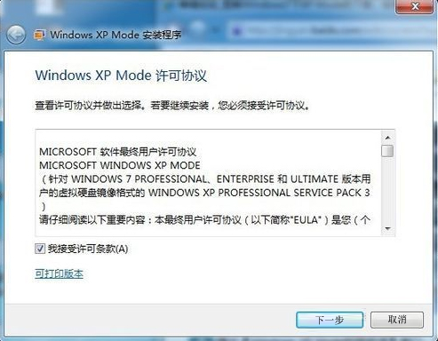 如何在Win7系統下安裝設置Windows XP Mode？