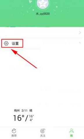 在愛奇藝頭條里怎么將推送消息關(guān)掉？將推送消息關(guān)掉的方法說明