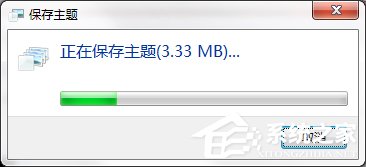 Windows7系統如何制作主題?