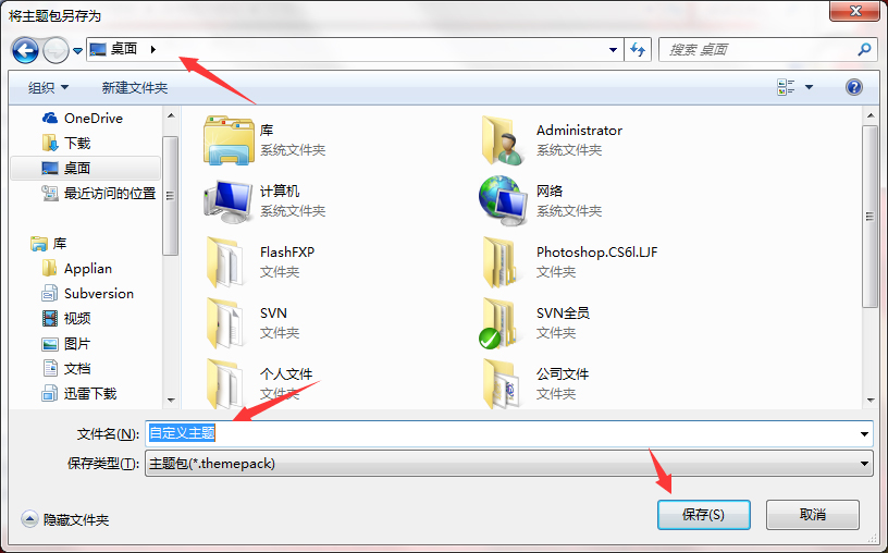 Windows7系統如何制作主題?