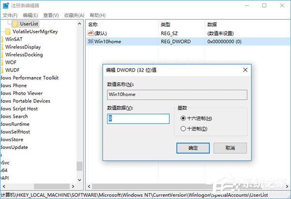 Windows10在登錄界面隱藏小號(hào)賬戶的操作方法