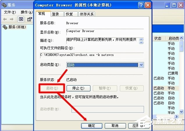 WinXP怎么開啟Computer Browser服務？