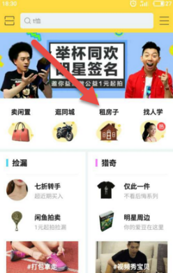 怎么使用閑魚進行租房？使用閑魚進行租房的步驟一覽