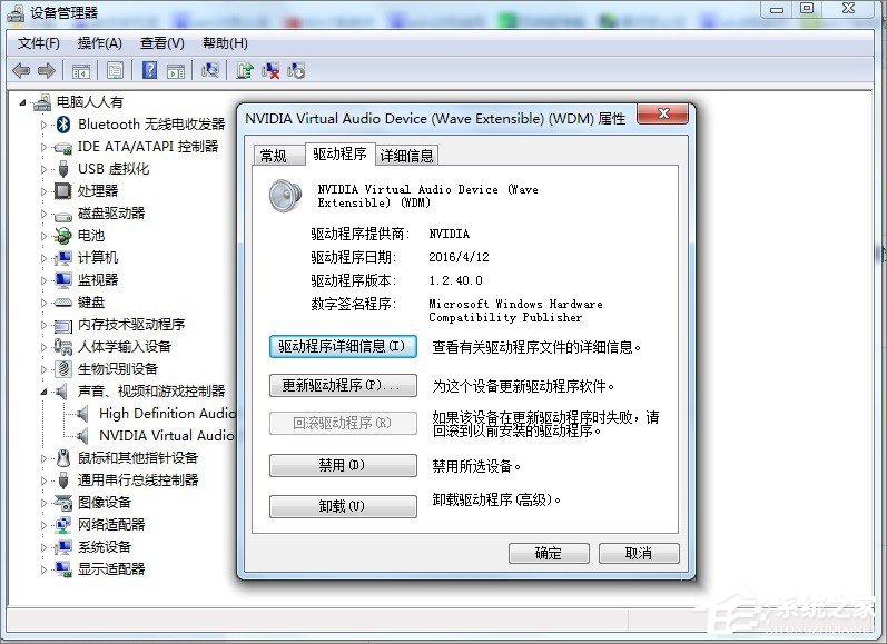 Win7電腦藍屏怎么回事？RtkHDAud.sys文件引起藍屏的解決辦法