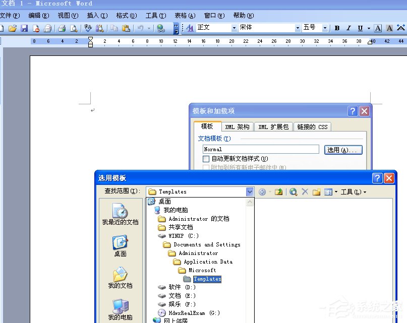 WinXP系統Normal.dot文件位置在哪?