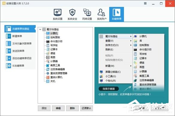Win10如何一鍵秒關所有程序?Win10瞬間釋放系統資源的辦法