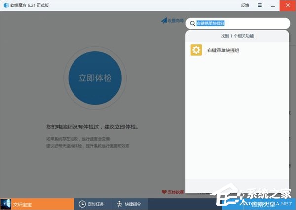 Win10如何一鍵秒關所有程序?Win10瞬間釋放系統資源的辦法