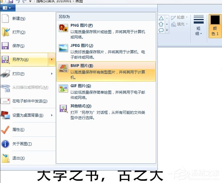 Win7如何提取圖片的文字?