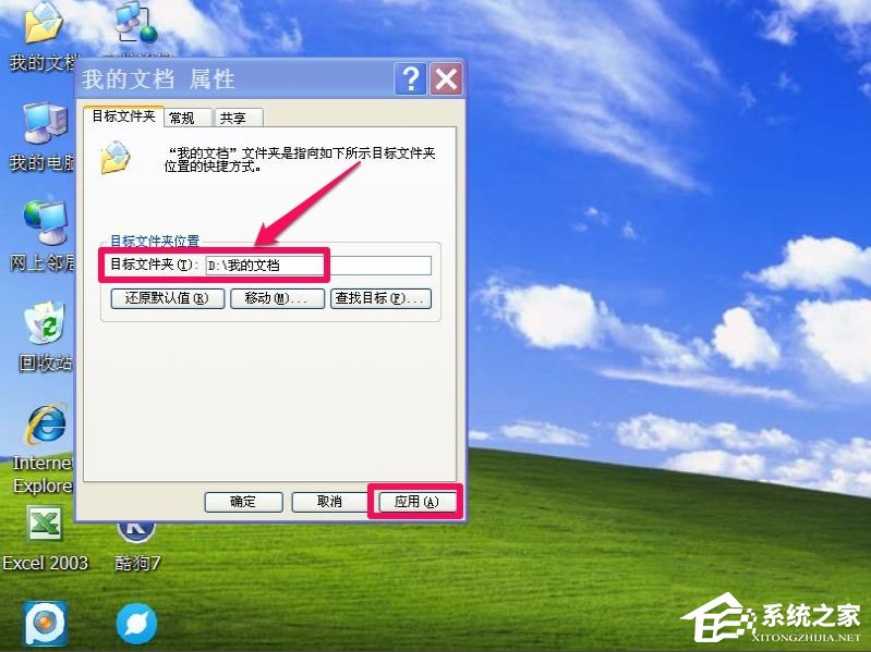 WindowsXP系統(tǒng)“我的文檔”轉(zhuǎn)移方法