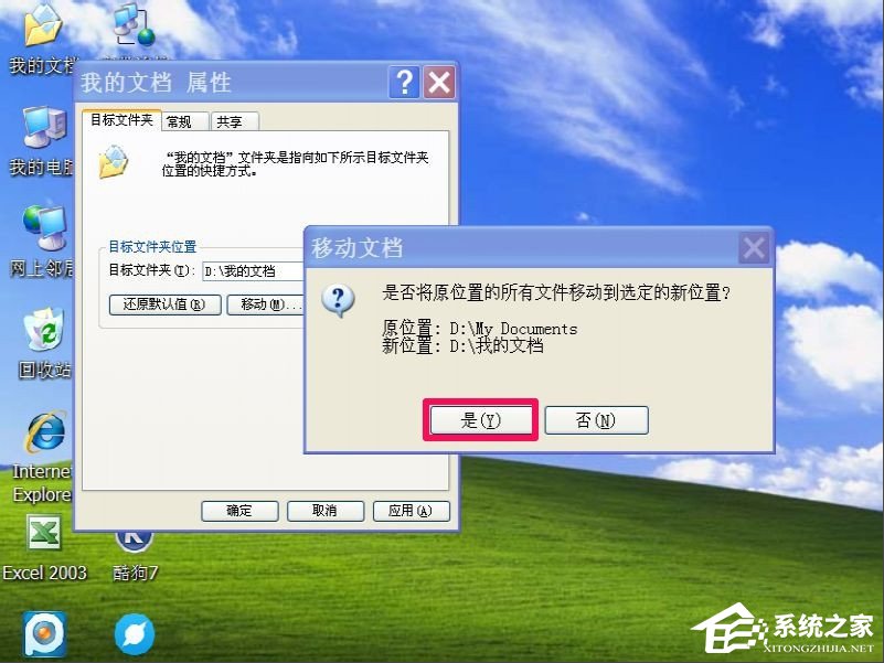 WindowsXP系統(tǒng)“我的文檔”轉(zhuǎn)移方法