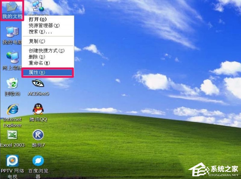 WindowsXP系統(tǒng)“我的文檔”轉(zhuǎn)移方法