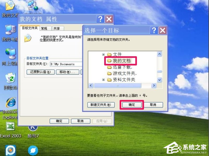 WindowsXP系統(tǒng)“我的文檔”轉(zhuǎn)移方法