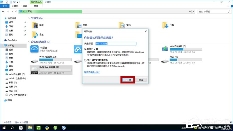 Win10如何刻錄dvd光盤？dvd光盤刻錄教程