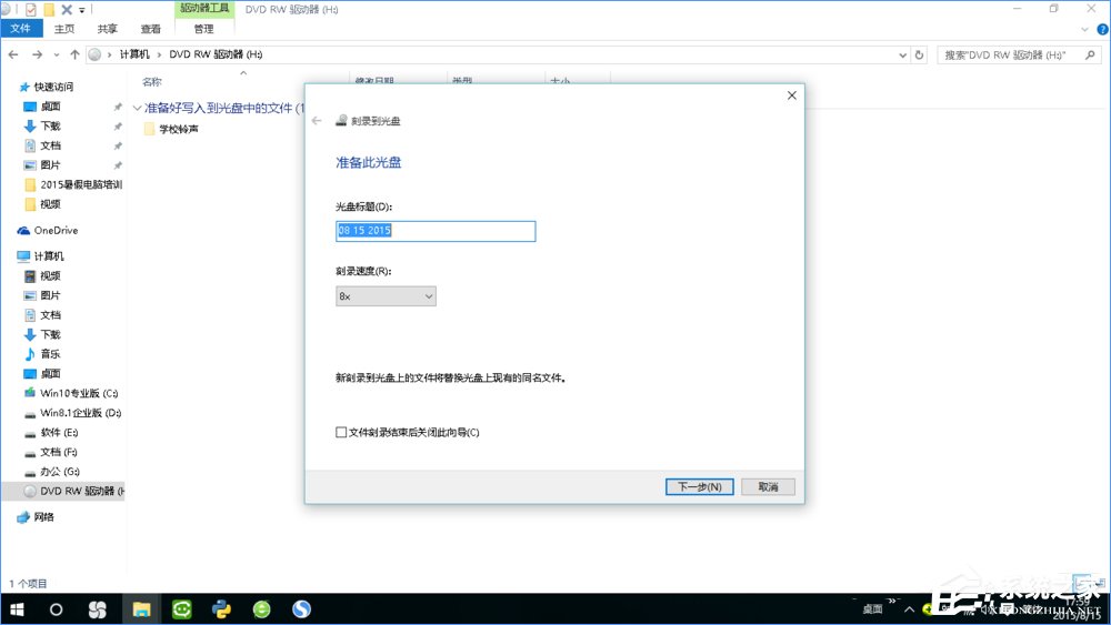 Win10如何刻錄dvd光盤？dvd光盤刻錄教程