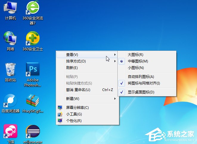 Windows7桌面圖標怎么隨意擺放？