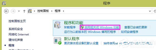 Win8系統如何開啟Internet信息服務（IIS）管理器？