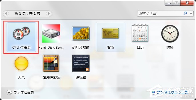 Windows7系統(tǒng)CPU儀表盤怎么打開?