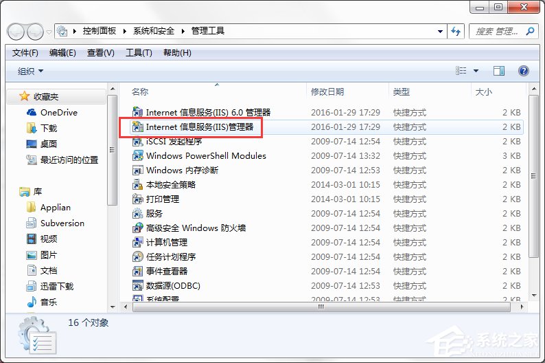 Win7系統(tǒng)Internet信息服務(IIS)管理器在哪？