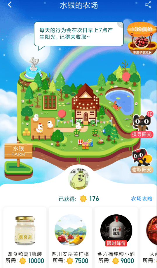 在天貓里怎么退回農場陽光?退回農場陽光的步驟一覽