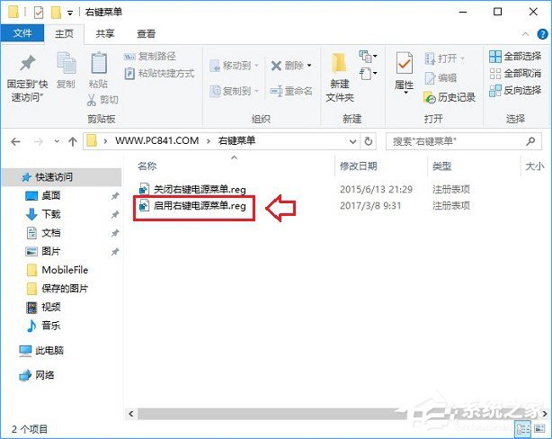 Win10右鍵菜單怎么添加關(guān)機按鈕?