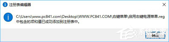 Win10右鍵菜單怎么添加關(guān)機按鈕?