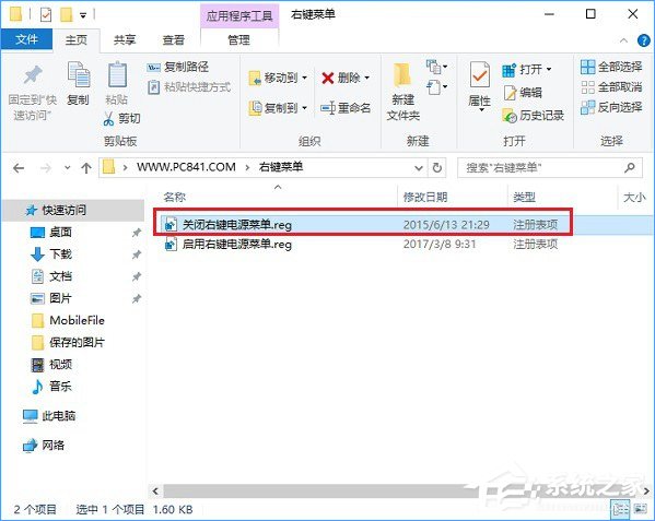 Win10右鍵菜單怎么添加關(guān)機按鈕?