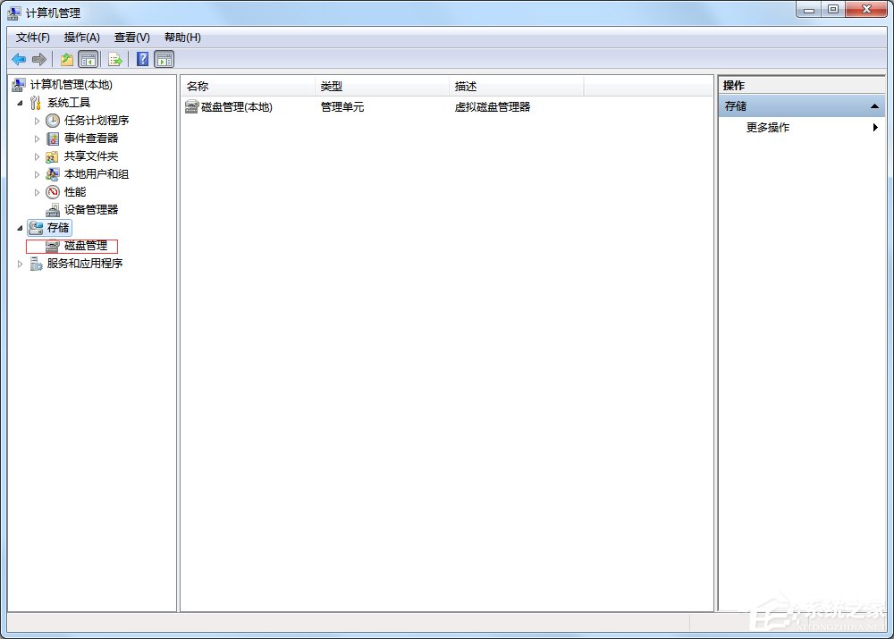 Win7怎么查看硬盤是gpt分區(qū)還是mbr分區(qū)？