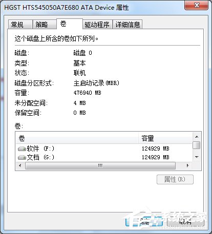 Win7怎么查看硬盤是gpt分區(qū)還是mbr分區(qū)？
