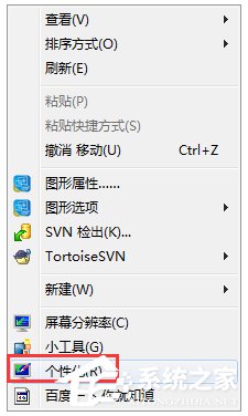 Win7系統如何設置桌面下雪屏保？
