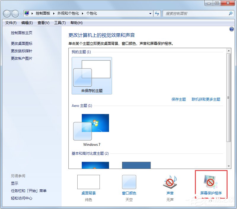 Win7系統如何設置桌面下雪屏保？