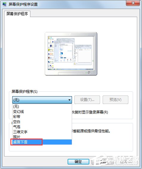 Win7系統如何設置桌面下雪屏保？