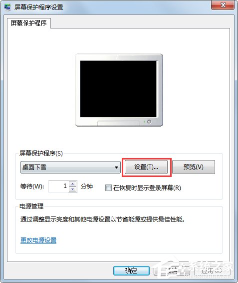 Win7系統如何設置桌面下雪屏保？