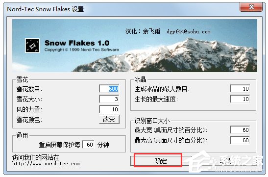 Win7系統如何設置桌面下雪屏保？