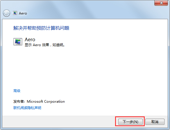 Win7系統如何設置桌面下雪屏保？