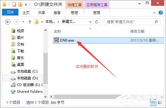 Win8操作壓縮包時提示“請求的操作需要提升”怎么辦?
